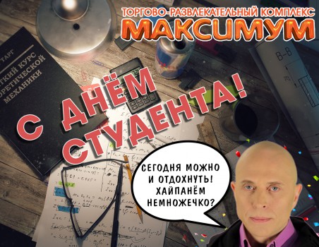 ТРК "МАКСИМУМ" поздравляет
