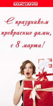 С Международным Женским Днем!!!