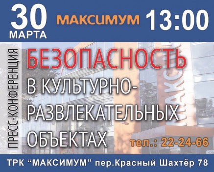 Безопасность в