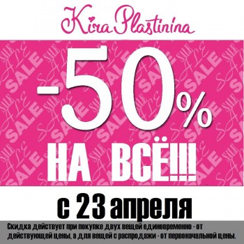 Грандиозные скидки в
