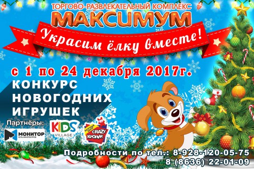 Конкурс от ТРК Максимум и партнеров