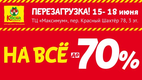 Магазин Катюша Ярославль
