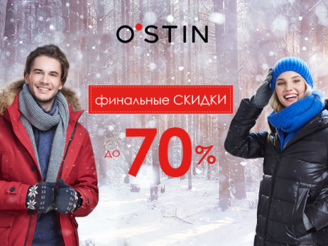 Скидки до 70% в магазине