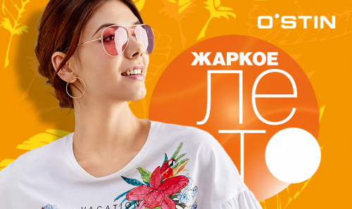 Лето в
