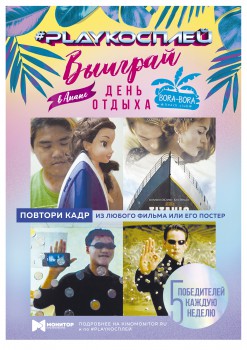 КОНКУРС #PLAYКОСПЛЕЙ