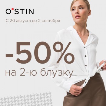 СКИДКА 50% в магазине