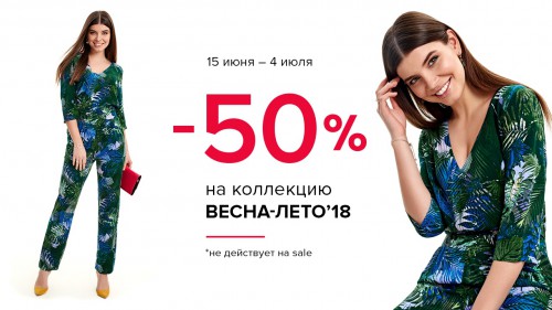 Акция в магазине