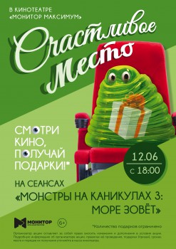 Акция в кинотеатре