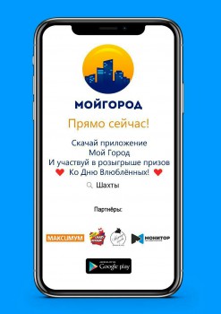 Розыгрыш призов от мобильного приложения