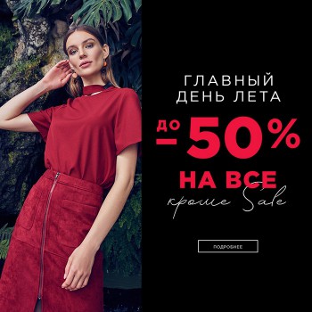 СКИДКИ в интернет-магазине