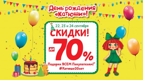 В День рождения "Катюши"