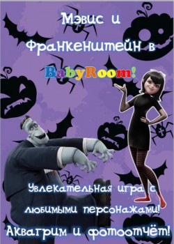 Вечеринка в интерактивном парке