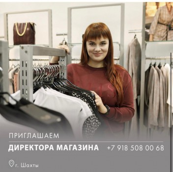 Директор магазина Элис в ТЦ Максимум