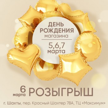 ЮБИЛЕЙ в