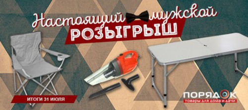 Розыгрыш от магазина