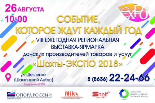 Ежегодная выставка-ярмарка