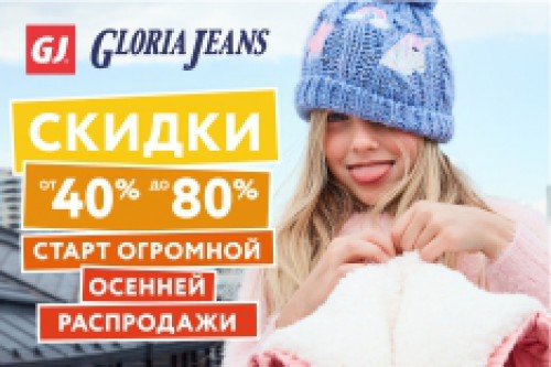 Распродажа в