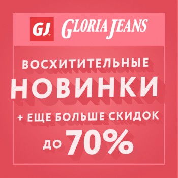 Восхитительные новинки в