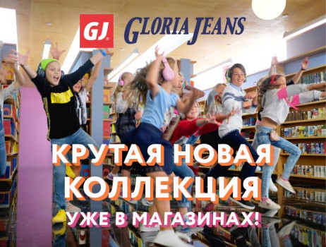 Новая осенняя коллекция в