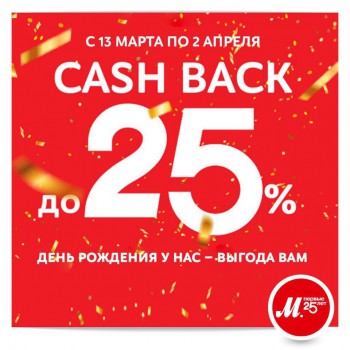 CASH BACK в магазине