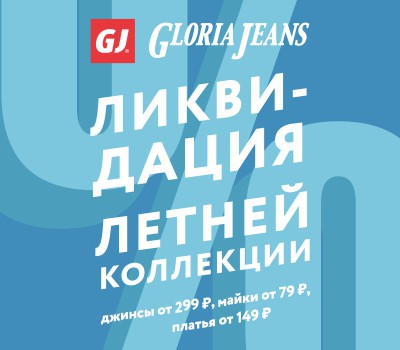 ЛИКВИДАЦИЯ ЛЕТНЕЙ КОЛЛЕКЦИИ в