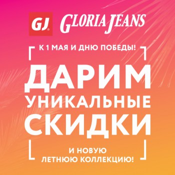 СКИДКИ в магазине