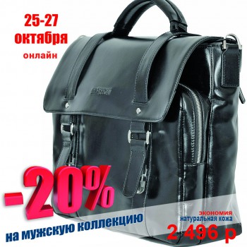 Акция -20% на сумки в магазине