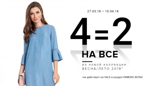 4=2 в магазине