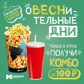 «Овеснительные дни» в кинобарах