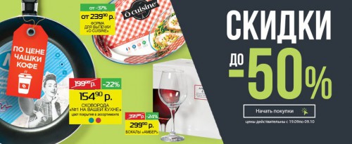 СКИДКИ в магазине