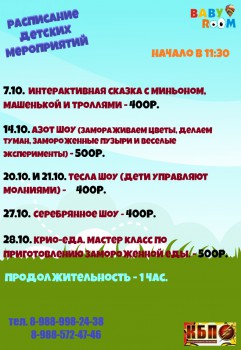 Расписание детских мероприятий в