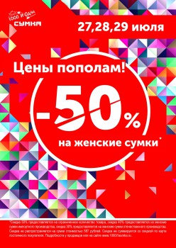 Акция в магазине