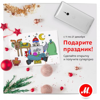Поздравьте друзей собственной новогодней открыткой -