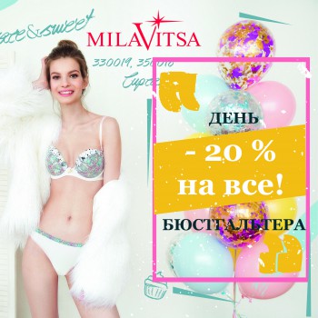 СКИДКА на всё 20% - в магазине