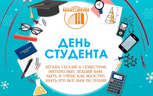 25 ЯНВАРЯ-