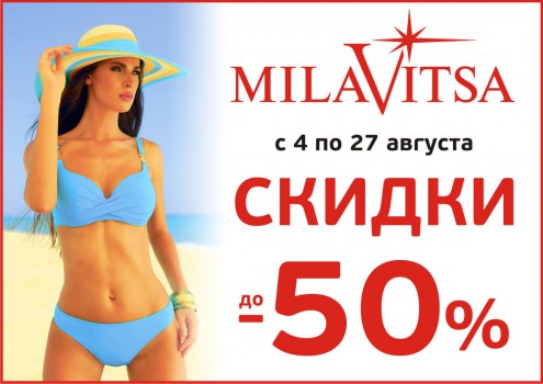Скидки в магазине "MilaVitsa"