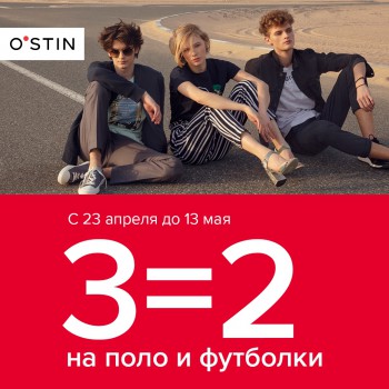 3=2 в магазине