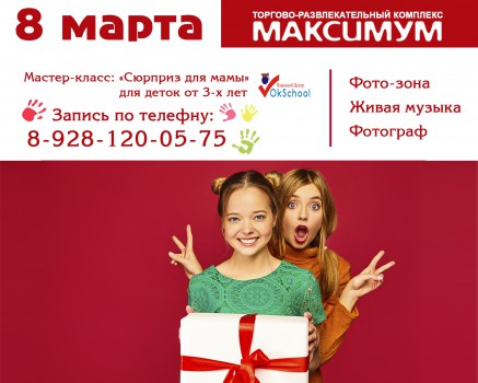 Детский Мастер-класс!!!