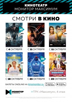 Репертуар на октябрь в киноцентре