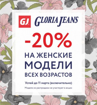 в "Gloria Jeans"
