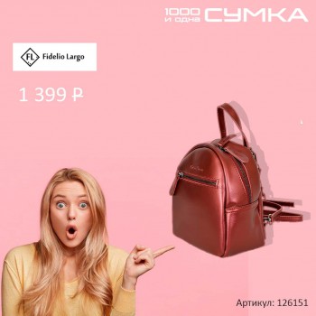 1000 и одна сумка