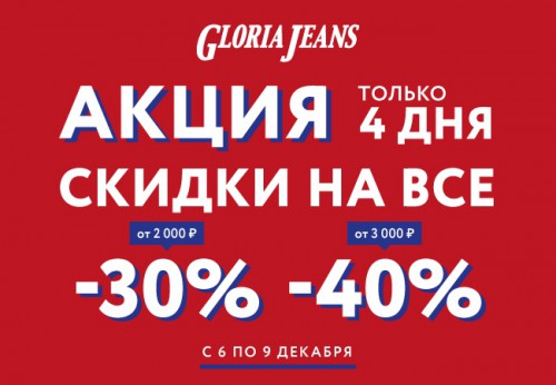 Акция на весь ассортимент в