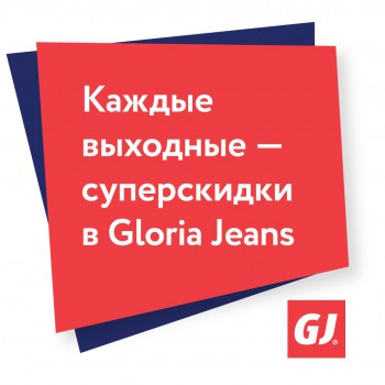 Каждые выходные -