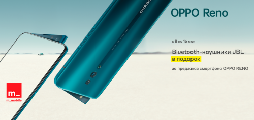 Открыт предзаказ на эффектный OPPO Reno в магазине