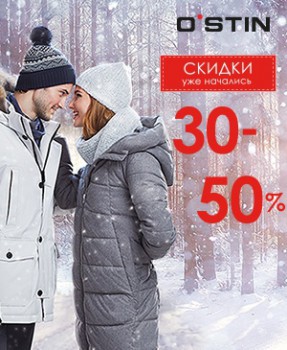 Распродажа в