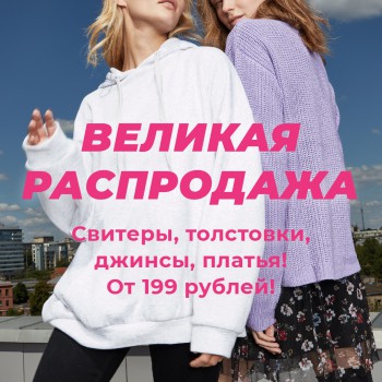 Распродажа в магазине