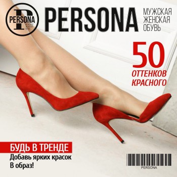 "50 оттенков" красного в магазине