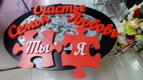 День всех влюбленных в