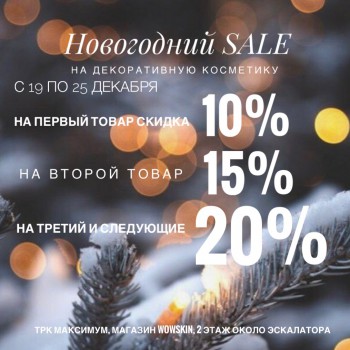 Акция в магазине