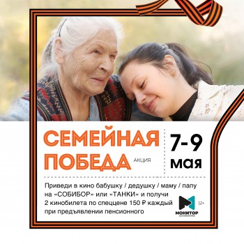 «Семейная победа» -